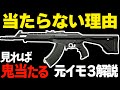 弾が当たらない意外な理由4選 【VALORANT】