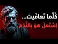 حين تدرك أنك تجاوزته هذا ما يحدث في قلبه الفلسفة الرواقية تكشف الأسرار