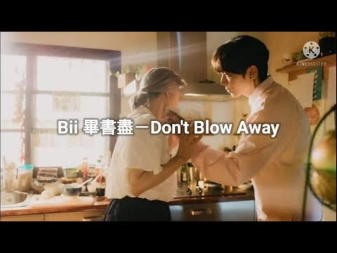 【繁中歌詞】Bii 畢書盡 Don't Blow Away