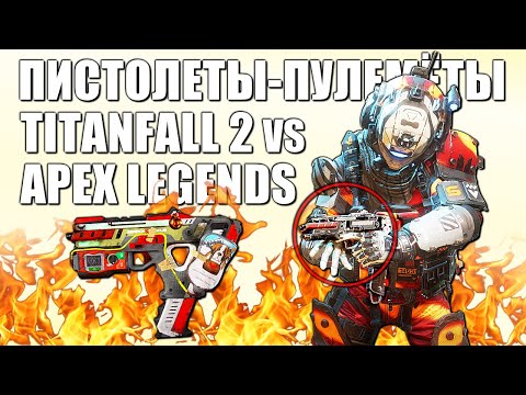 Video: Apex Legends: Titanfall 2-motoren Utviklet Seg?