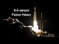 Falcon Heavy запустила тяжелый телекоммуникационный спутник ViaSat-3 [новости науки и космоса]