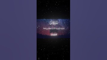 سورة يس|63-65|القارئ:#محمد_اللحيدان #قران #quran #راحة_نفسية #قران_كريم#تلاوة_هادئة#آية #تلاوة_خاشعة