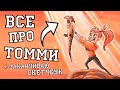 ЗАКАНЧИВАЮ СКЕТЧБУК (и рассказываю про Томми!)