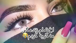 سکوتم را به باران هدیه کردم اخ تمام زندگی مه گریه کردم❤👌😜😍💃💃💃