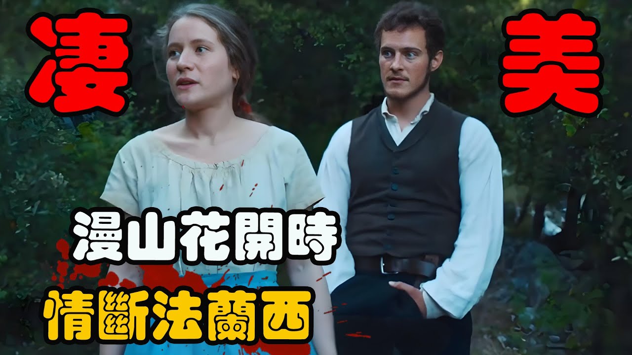 男人被父亲驱逐出家，当遇到喜欢的女人后，又在一场战争中失去挚爱，一口气看完 高分剧集 椴花农舍  纪尧姆·阿尔诺 #菲利普·托雷东 #克洛伊·阿斯特#利亚·奥普雷