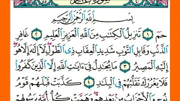 سورة غافر كاملة الشيخ محمد جبريل قراءة بالتوسط