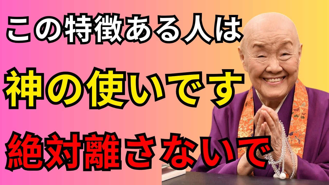 【99％が知らない】不幸な人は、この人を粗末にしています。運を守る「生きたお守り」の見分け方｜偉人｜名言｜言葉の力｜