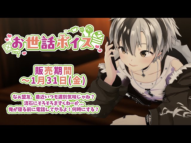 【ボイス試聴】にじさんじお世話ボイス  - 鈴木勝 - 【1/31まで】のサムネイル