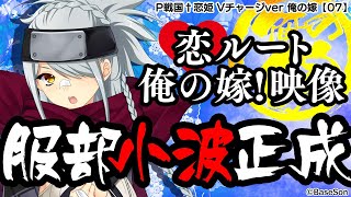 パチンコ 俺の嫁動画 恋ルート 小波 P戦国 恋姫 Vチャージver 藤商事公式 Youtube パチンコ 俺の嫁動画 恋ルート 小波 P戦国 恋姫 Vチャージver 藤商事公式 Youtube