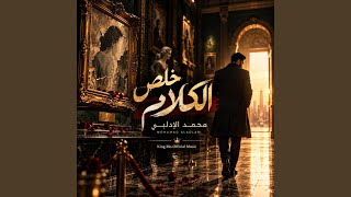 خلص الكلام - حالتي