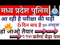 MP police constable previous year paper | MP Police Constable Previous Year Question Paper