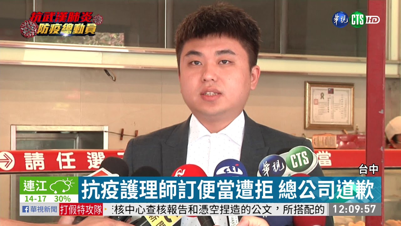 護理師訂便當遭拒總公司捐百萬道歉 華視新聞網 護理師訂便當遭拒總公司捐百萬道歉 華視新聞網