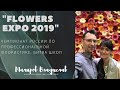 Посетили FlowerExpo 2019, итоги чемпионата России по флористике.