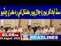 01 PM headlines | 04 August 2026 | Sindh tv news