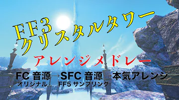 クリスタルタワー Bgm Mp3 クリスタルタワー Bgm Mp3
