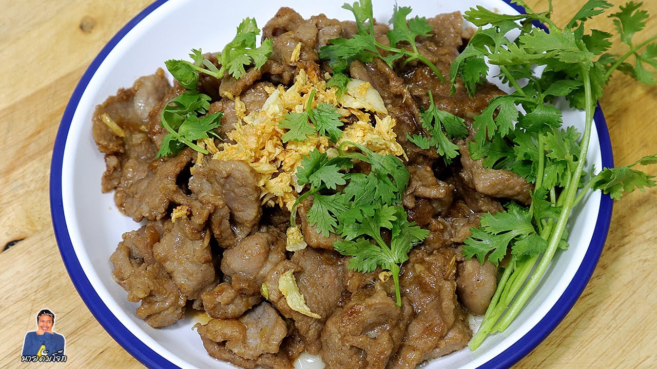 เคล็ดลับ การทำเนื้อกระเทียม ให้หอมอร่อยนุ่มไม่แข็ง Stir fried Beef with Garlic | นายต้มโจ๊ก