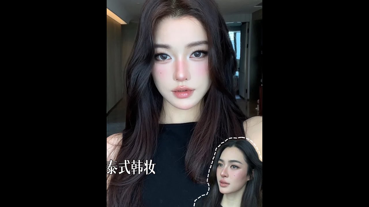 泰式韩妆又是怎么个事 跟练版！ 