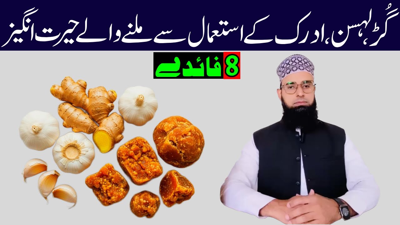 8 Miraculous Benefits of Using Garlic and Jaggery With Ginger | 8 Benefits of Garlic and Jaggery