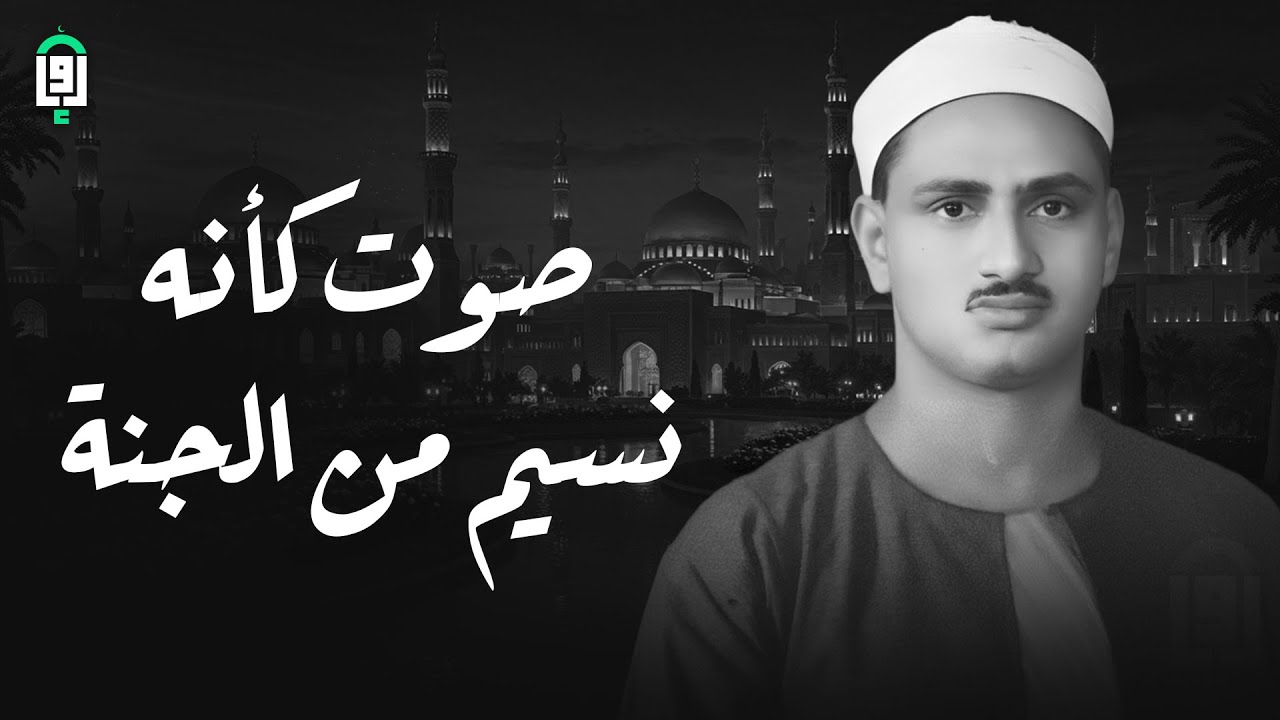 سورة يس والرحمن والواقعة والملك | شغلها بنية الرزق وقضاء الدين وتفريج الهم | المنشاوي