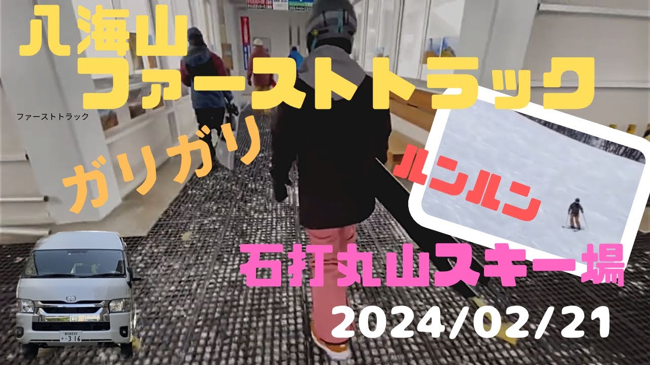 辛いよファーストトラック