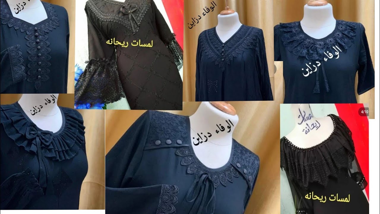 موديلات باللون الاسود #خياطة #موديلات_2022 #تصاميم #فصالات #خياطه_مع شيما