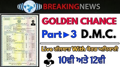 BREAKING NEWS ➡ GOLDEN CHANCE DMC , CERTIFICATE 10ਵੀ 12ਵੀ ਕਦੋਂ ਆਉਣਗੇ Live call PSEB BOARD MOHALI