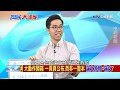 「論文門」一波又起! 大學校長不背書?《決戰2020 庶民大頭家》PART 3_2019/10/15