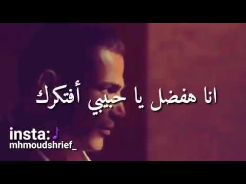 أنا وانت عمرو دياب أجمل كوبليه حالات واتس