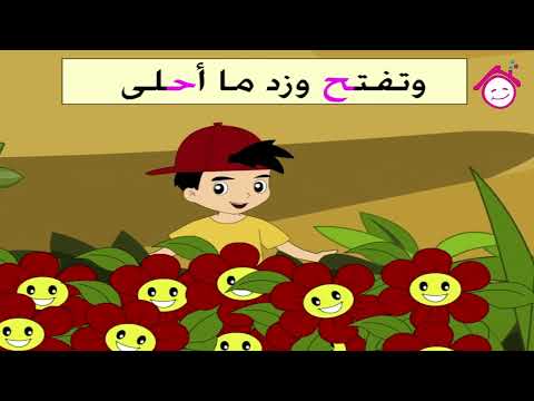       أغنية حرف الحاء قناة دار القمر قناة الطفل العربي