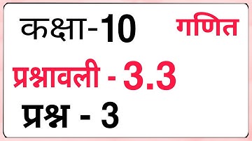 Question 3 Exercise 3.3 Class-10, Maths Hindi Medium | Ch-3 CBSE NCERT | Prashnavali-3.3 Prasn-3