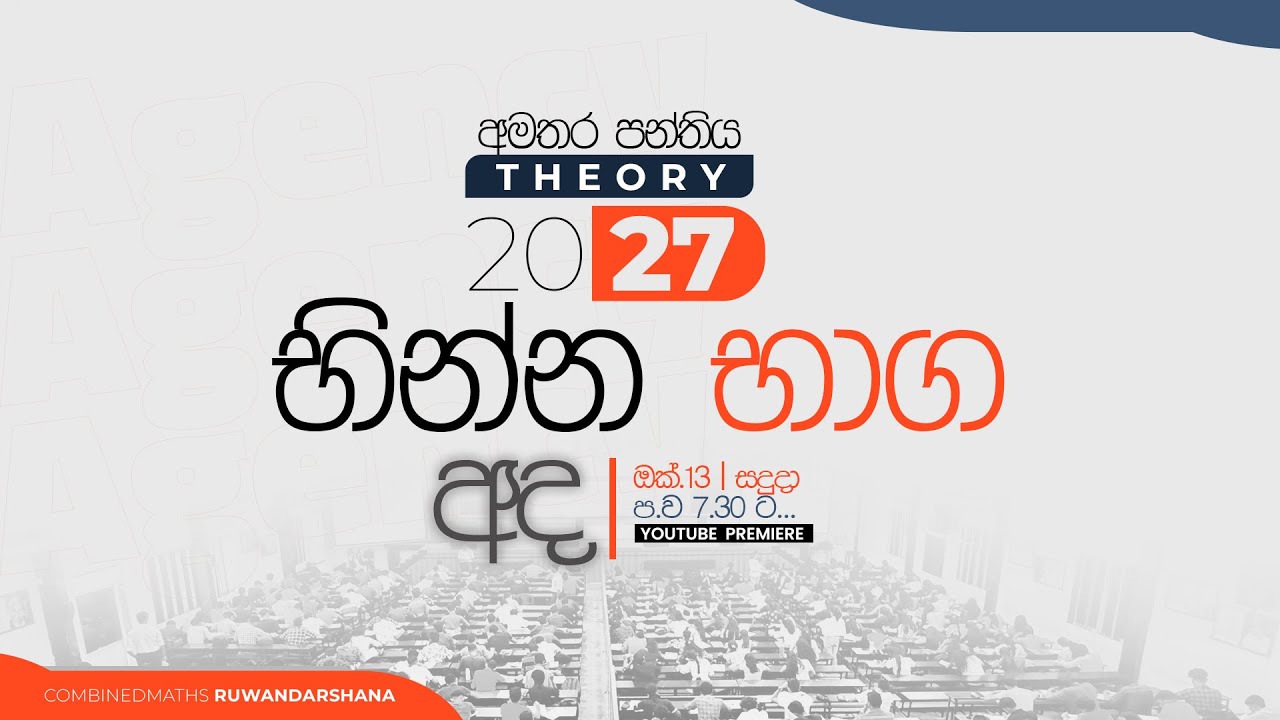 2027 Theory Extra Class | භින්න භාග - Day 07 | 2025-10-13