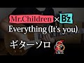 Everything (It&#39;s you) Mr.Children × B&#39;z ギターソロ ミスチル UNITE ギター