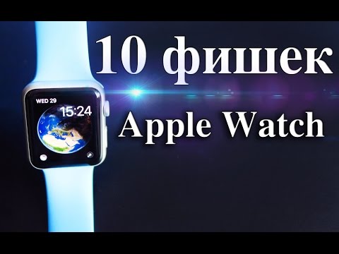 10 фишек Apple Watch