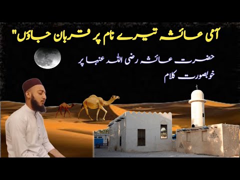 SHAN E AMMI AISHA R A Ami AyeshaTere Naam Pe Qurban Hafiz Abu BakarBervi YS Pro