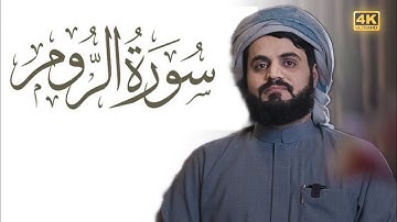رعد محمد الكردي (سورة الروم) جديد