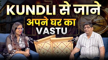 जन्म कुंडली से जाने अपने घर का वास्तु | Indian astrology, vastu aur kundali ke अनुसार घर की दिशाए !