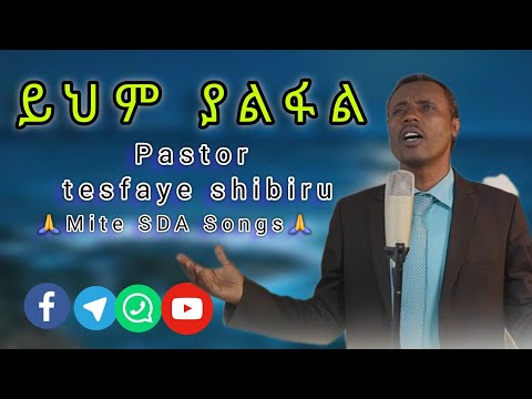 ይህም ያልፋል Pastor Tesfaye Shibiru New Song