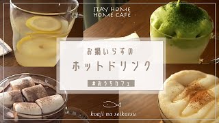 [Home Cafe] Simple hot drink arrangement | Targona arrangement