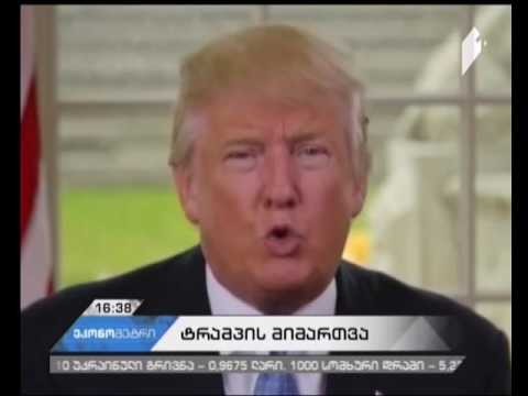 ტრამპის განცხადებით, აშშ ტრანს-წყნარი ოკეანის ხელშეკრულებას დატოვებს