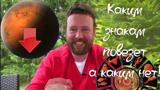 Середина КОРИДОРА ЗАТМЕНИЙ ИЮНЬ. МАРС В ИЗГНАНИИ. СТРАСТИ КИПЯТ.