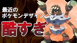 最近ポケモンのデザインが酷いらしいので考察してみた Youtube