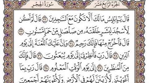 سورة الحجر كامله مكتوبه للشيخ ياسر الدوسري