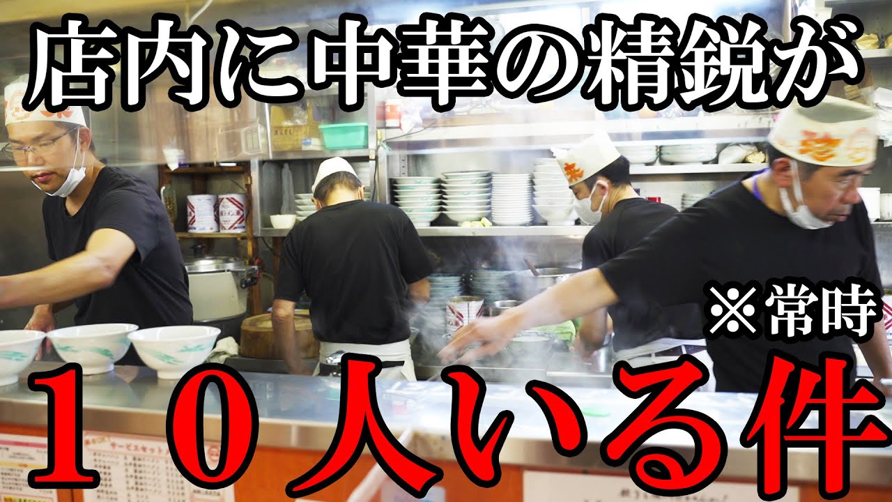 【越谷】安心感抜群。洗練された職人たちが作る絶対に美味いチャーハン【珍来越谷店】