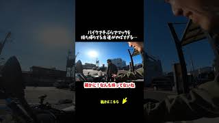 バイクで手ぶらでマックをテイクアウトしようとする友達がやばすぎるw