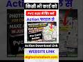 All in One Card Print in PVC card, अब एक क्लिक में कोई भी कार्ड हो pvc card में प्रिंट करें ।