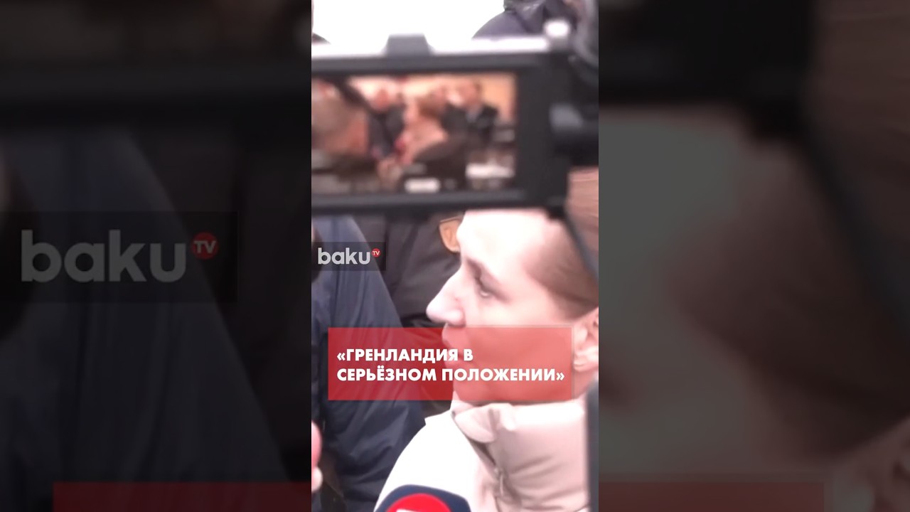 Премьер Дании об общем пути выхода из кризиса в связи с безопасностью Гренландии