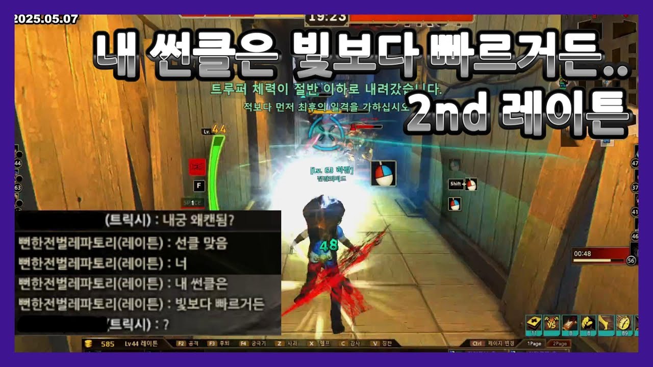 【사이퍼즈】내 썬클은 빛보다 빠르거든_레이튼 2nd