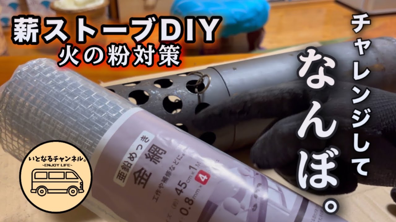 DIY wood stove] There's meaning in taking on challenges in life
