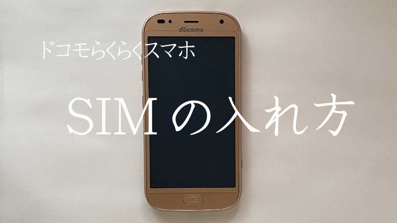 格安店舗 Docomo F-42A らくらくスマートフォン simフリー ドコモ - gorgas.gob.pa