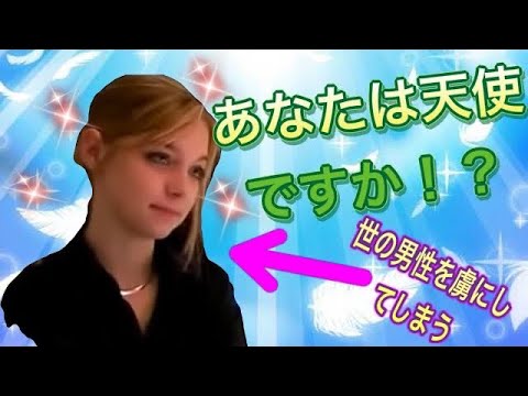 超美人 フランスの美女が可愛いすぎる Youtube